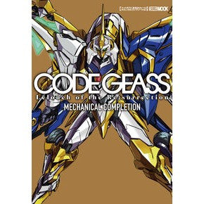 コードギアス　復活のルルーシュ　メカニカ