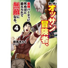 画像をギャラリービューアに読み込む, 新米オッサン冒険者、最強パーティに死　４
