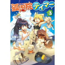 画像をギャラリービューアに読み込む, 孤児院テイマー　　　３
