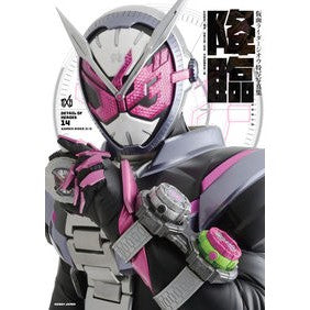 仮面ライダージオウ特写写真集　降臨