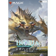 画像をギャラリービューアに読み込む, イコリア：巨獣の棲処公式ハンドブック
