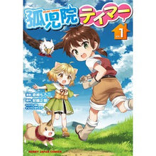 画像をギャラリービューアに読み込む, 孤児院テイマー　　　１
