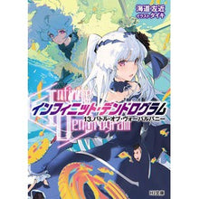 画像をギャラリービューアに読み込む, インフィニット・デンドログラム　　１３
