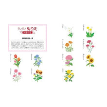 画像をギャラリービューアに読み込む, らくらくぬりえ　四季の花 Easy coloring: Flowers of the four seasons
