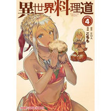 Load image into Gallery viewer, 異世界料理道　　　４
