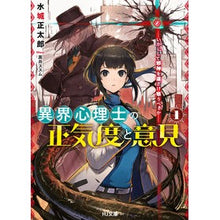 画像をギャラリービューアに読み込む, 異界心理士の正気度と意見　　　１
