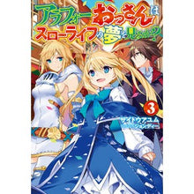 画像をギャラリービューアに読み込む, アラフォーおっさんはスローライフの夢　３
