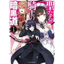 画像をギャラリービューアに読み込む, 聖なる騎士の暗黒道　　　１
