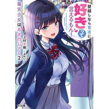 画像をギャラリービューアに読み込む, 毒舌少女はあまのじゃく　　　２～壁越しな
