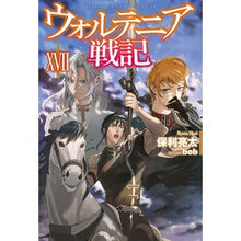 画像をギャラリービューアに読み込む, ウォルテニア戦記　　１７ Horiyota Waltenia Senki 17
