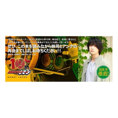 仮面ライダーオーズ／ＯＯＯ特写写　復刻版