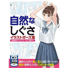 画像をギャラリービューアに読み込む, 自然なしぐさ　イラストポーズ集
