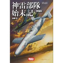 画像をギャラリービューアに読み込む, 神雷部隊始末記　増補版
