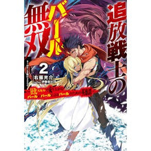 画像をギャラリービューアに読み込む, 追放戦士のバール無双　　　２　ＳＩＭＰＬ
