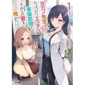 元カノ先生は、ちょっぴりエッチな家庭　１