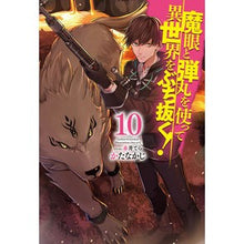 画像をギャラリービューアに読み込む, 魔眼と弾丸を使って異世界をぶち抜く　１０
