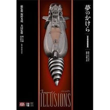 画像をギャラリービューアに読み込む, 夢のかけら　東宝特撮映画篇
