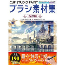 画像をギャラリービューアに読み込む, ブラシ素材集　西洋編
