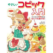 画像をギャラリービューアに読み込む, やさしいコピック入門　コピックチャオ

