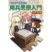 画像をギャラリービューアに読み込む, 用兵思想入門　近世・近代編

