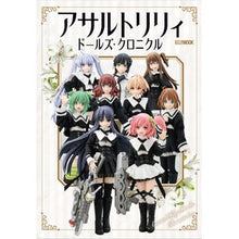 画像をギャラリービューアに読み込む, アサルトリリィ　ドールズ・クロニクル
