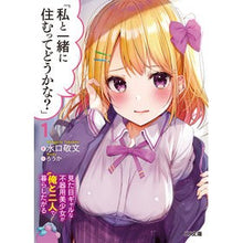 画像をギャラリービューアに読み込む, 私と一緒に住むってどうかな？　　　１
