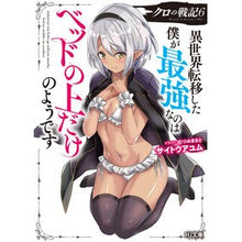 画像をギャラリービューアに読み込む, クロの戦記　　　６　異世界転移した僕が最
