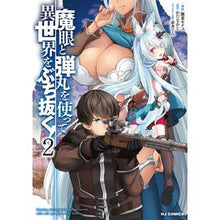 画像をギャラリービューアに読み込む, 魔眼と弾丸を使って異世界をぶち抜く！　２
