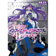 インフィニット・デンドログラム　　１６