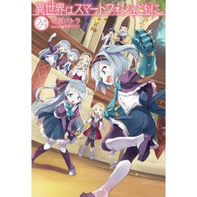 画像をギャラリービューアに読み込む, 異世界はスマートフォンとともに。　　２４

