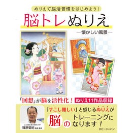脳トレぬりえ