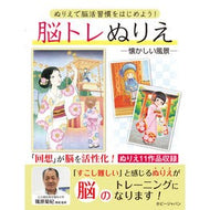 脳トレぬりえ