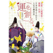 画像をギャラリービューアに読み込む, 運を創る。　陰陽師入門
