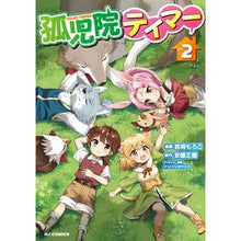 画像をギャラリービューアに読み込む, 孤児院テイマー　　　２

