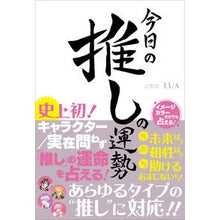 画像をギャラリービューアに読み込む, 今日の推しの運勢
