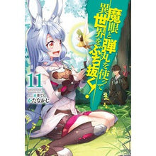 画像をギャラリービューアに読み込む, 魔眼と弾丸を使って異世界をぶち抜く　１１
