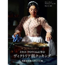 画像をギャラリービューアに読み込む, ヴィクトリア朝クッキング
