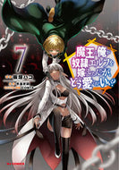 #板垣ハコ #魔王の俺が奴隷エルフを嫁にしたんだが７ :9784798625867