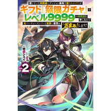 Load image into Gallery viewer, 信じていた仲間達にダンジョン奥地で殺　２
