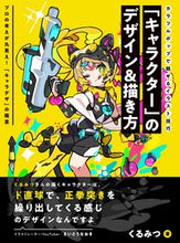画像をギャラリービューアに読み込む, #くるみつ #「キャラクター」のデザイン＆描き方
