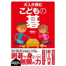 画像をギャラリービューアに読み込む, 大人が読むこどもの碁
