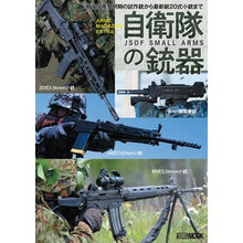 画像をギャラリービューアに読み込む, アームズマガジンエクストラ　自衛隊の銃器
