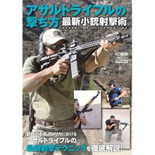 画像をギャラリービューアに読み込む, アサルトライフルの撃ち方　最新小銃射撃術
