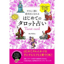 Load image into Gallery viewer, はじめてのタロット占い
