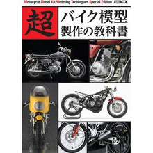 画像をギャラリービューアに読み込む, 超バイク模型製作の教科書
