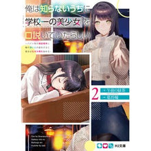 画像をギャラリービューアに読み込む, 俺は知らないうちに学校一の美少女を口　２
