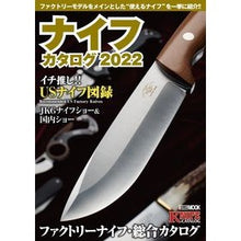 画像をギャラリービューアに読み込む, ’２２　ナイフカタログ
