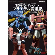 画像をギャラリービューアに読み込む, キャラクター・プラモデル・アーカイブ　１
