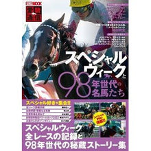 画像をギャラリービューアに読み込む, 愛駿通信　スペシャルウィークと９８年世代
