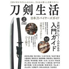 画像をギャラリービューアに読み込む, 刀剣生活　日本刀バイヤーズガイド
